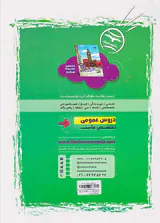 کتاب انگلیسی12مجموعه کتاب های  هدفدار انتشارات مشاوران